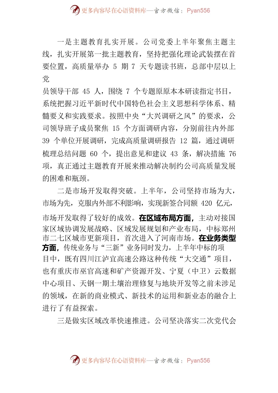 20230728-董事长在公司2023年上半年生产经营会议暨高质量发展三年行动方案（2023-2025）部署会议上的讲话（无数据稿） .docx_第2页