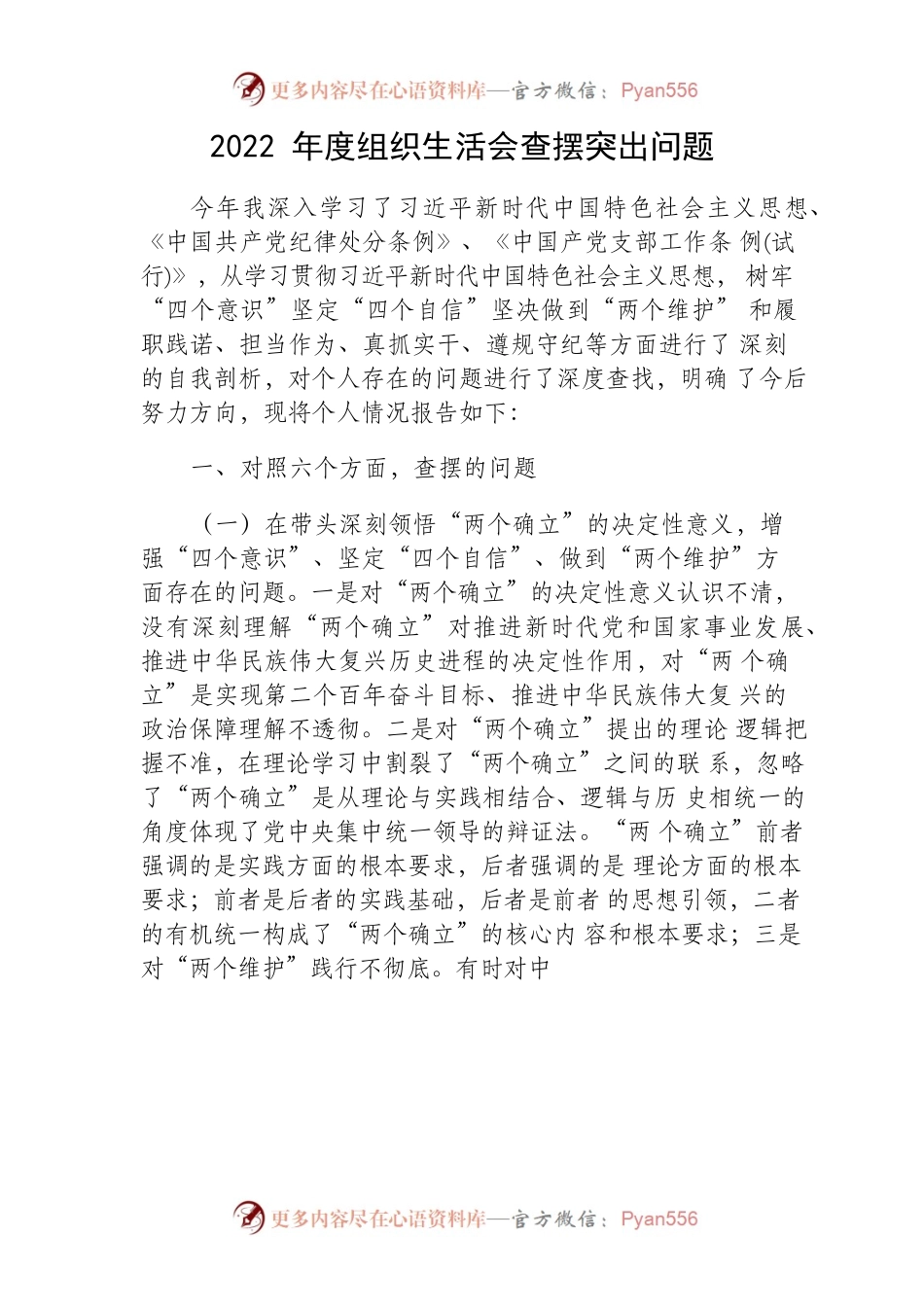 2022年度组织生活会查摆突出问题.docx_第1页
