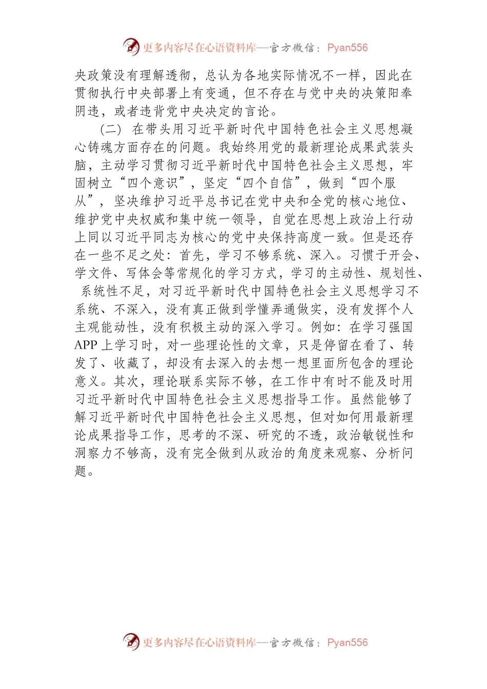 2022年度组织生活会查摆突出问题.docx_第2页
