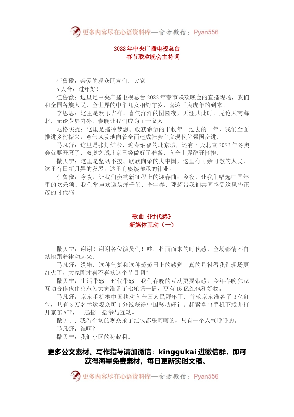 2022年春节联欢晚会主持词.docx_第1页