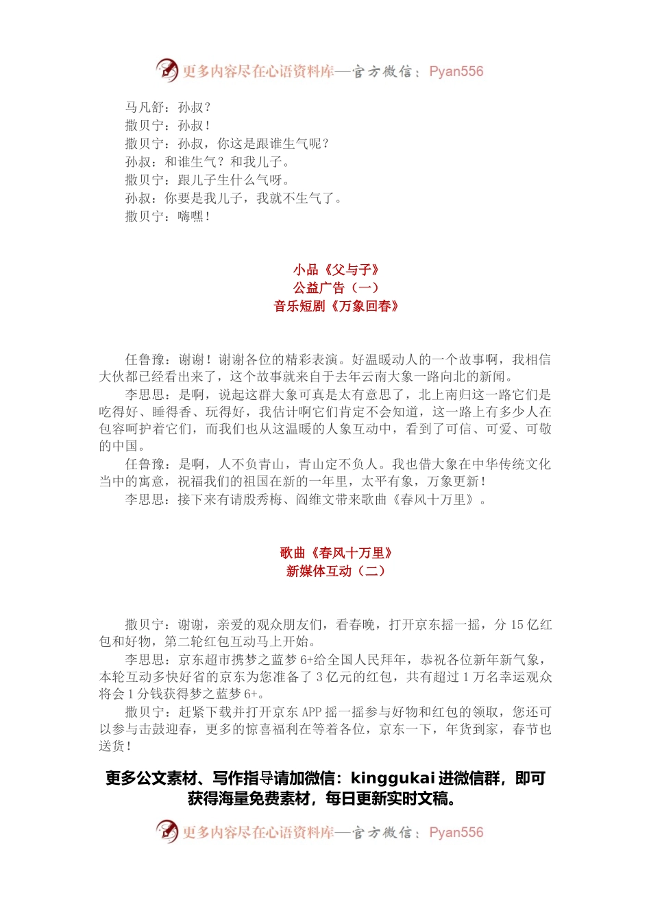 2022年春节联欢晚会主持词.docx_第2页