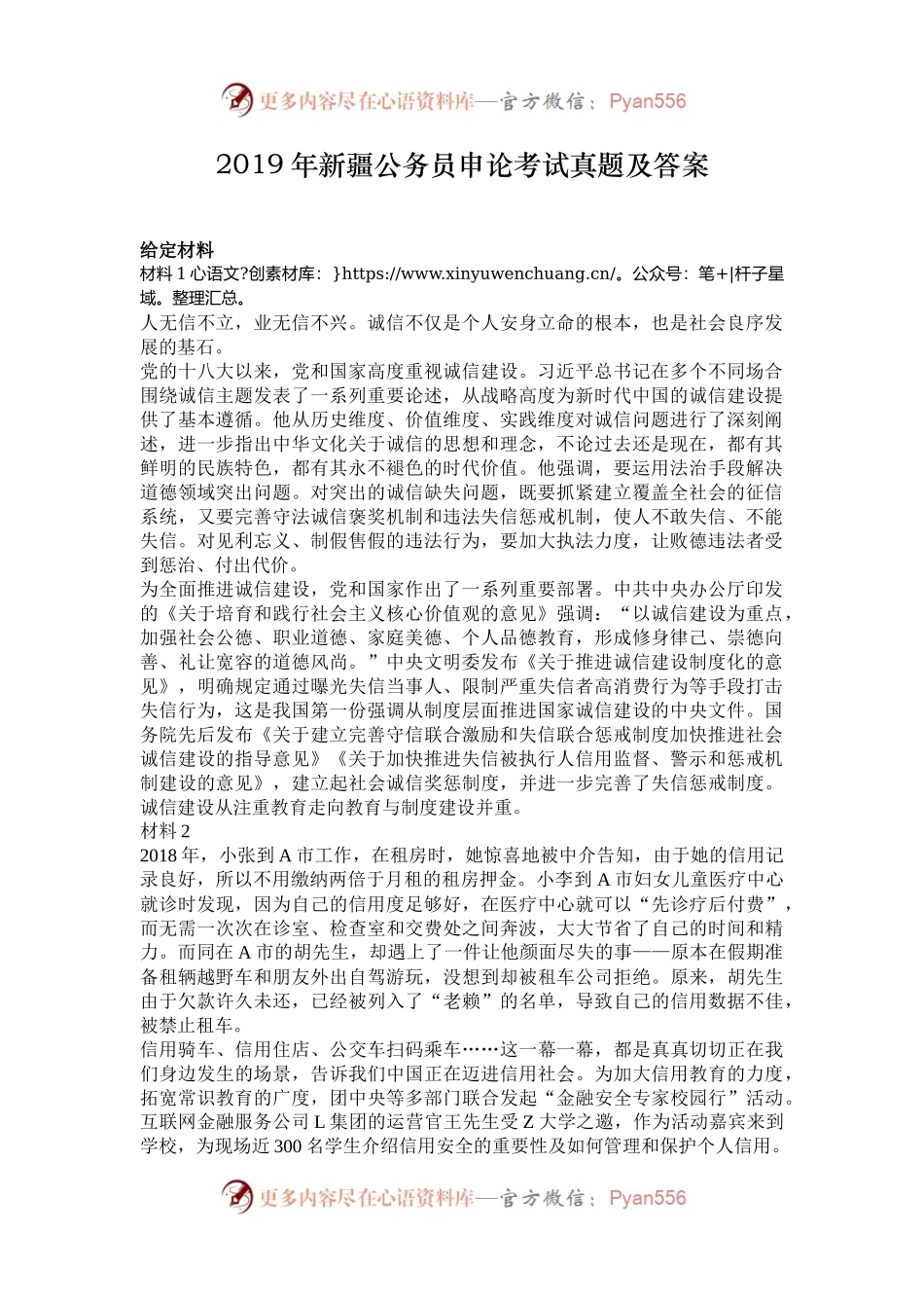 2019年新疆公务员申论考试真题及答案.docx_第1页
