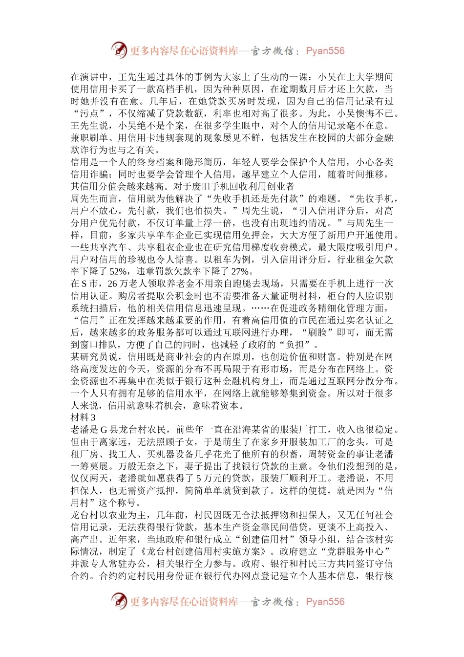 2019年新疆公务员申论考试真题及答案.docx_第2页