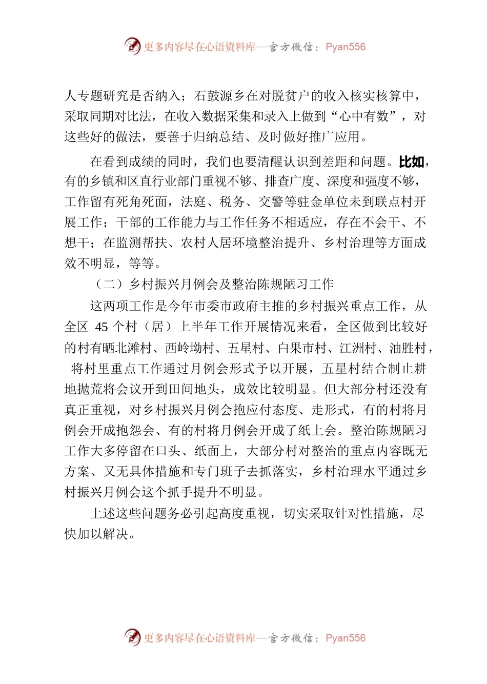 20220707-在金洞管理区二季度乡村振兴重点工作现场推进会上的讲话.docx_第2页