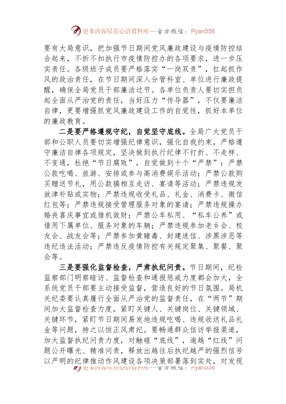 2023年五一、端午节节前集体廉政谈话提纲.docx_第2页