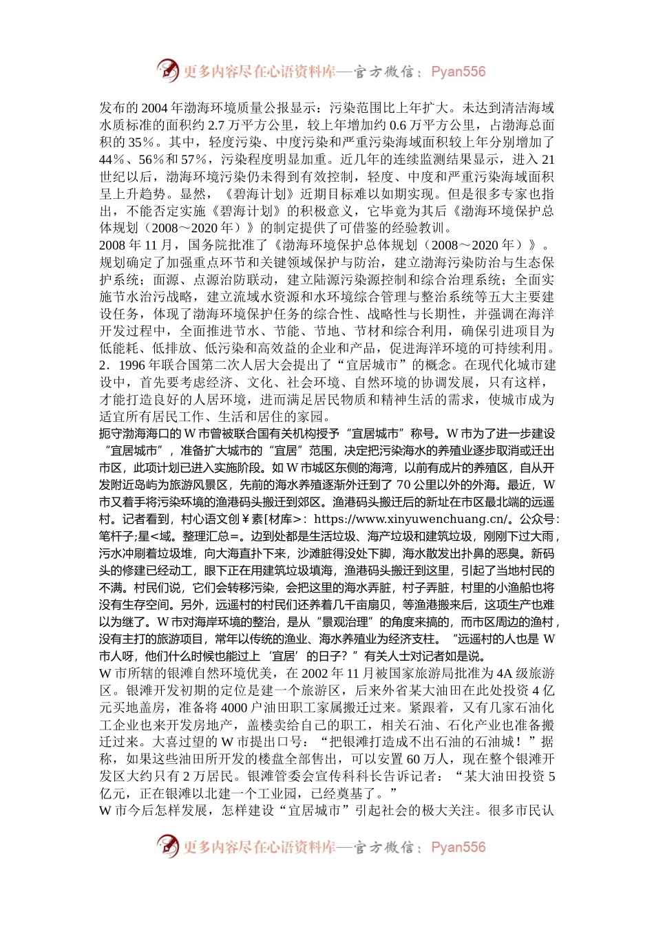 2010年上海国家公务员申论考试真题及答案-地市级.docx_第2页