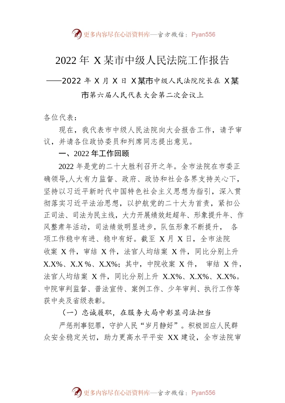 2023年人民法院工作报告汇编（4篇）.docx_第2页