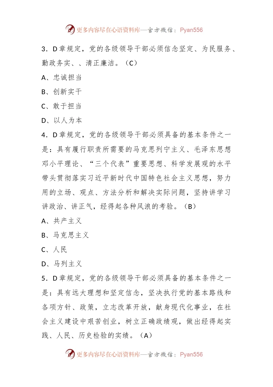 (100题)2023最新《D章》应知应会知识竞赛.docx_第2页