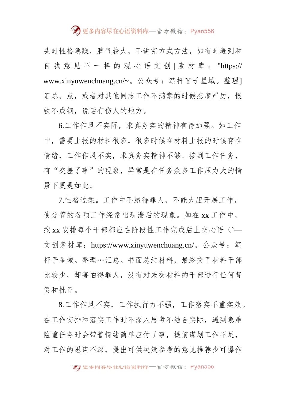 2022年民主生活会、组织生活会相互批评意见实例集锦（77条）.docx_第2页