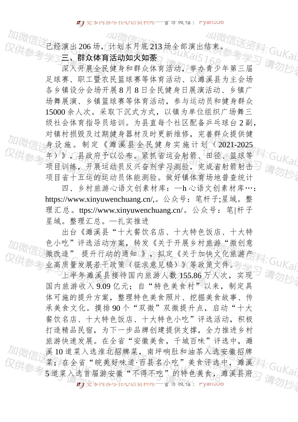 2022年巩固拓展脱贫攻坚成果及乡村振兴工作总结（文旅体）.docx_第2页