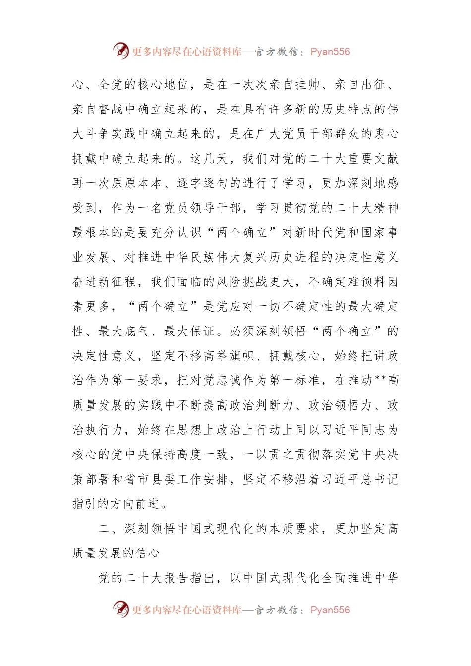 2023年参加理论培训学习体会总结.docx_第2页