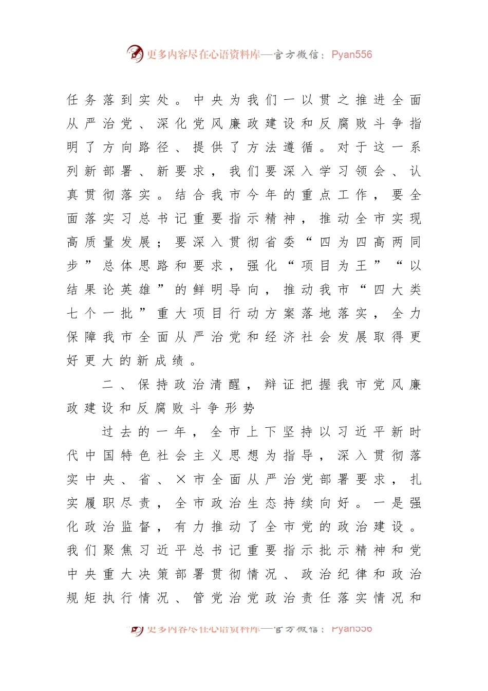 2021在市纪委全会上的讲话.docx_第2页