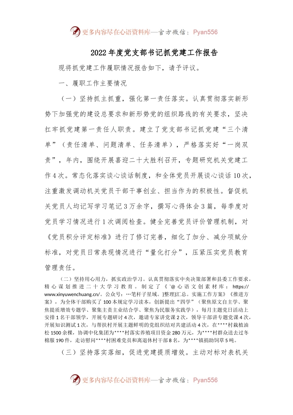 2022年度党支部书记抓党建工作报告.docx_第1页