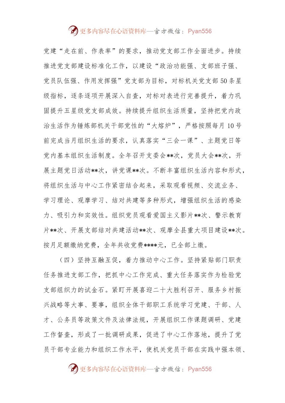 2022年度党支部书记抓党建工作报告.docx_第2页