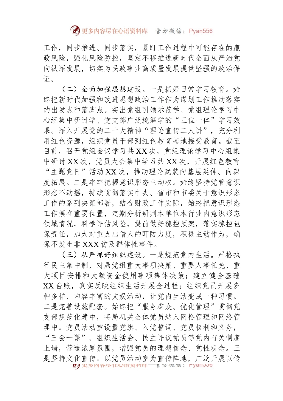 2023年上半年落实全面从严治党主体责任及抓基层党建、党风廉政建设责任制工作情况汇报.docx_第2页