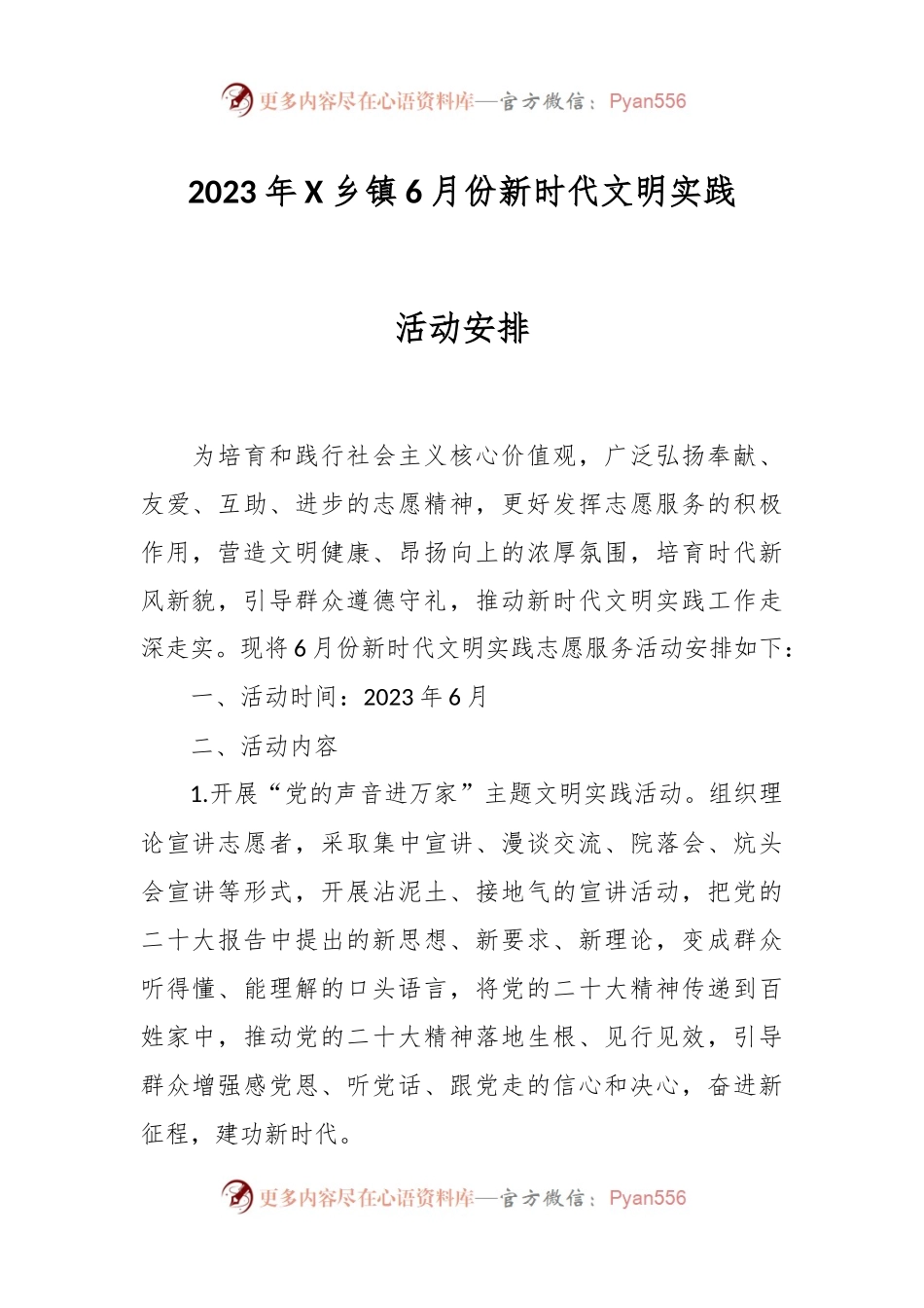 2023年X乡镇6月份新时代文明实践活动安排.docx_第1页