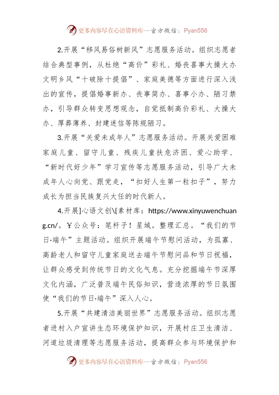 2023年X乡镇6月份新时代文明实践活动安排.docx_第2页