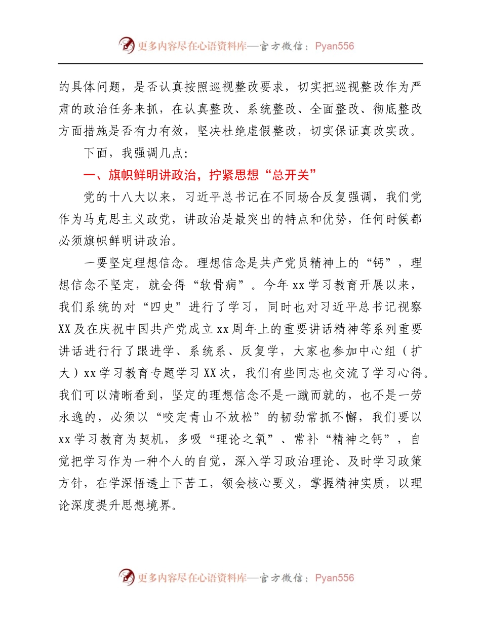 2021年度党风廉政建设集体约谈谈话提纲.docx_第2页