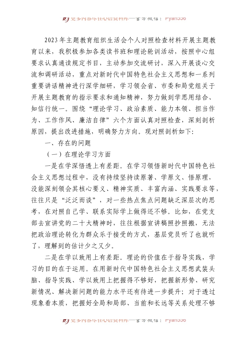 2023年主题教育民主生活会组织生活会个人对照检查材料汇编（14篇）.docx_第2页