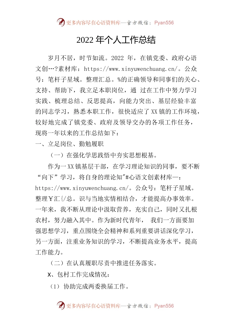 2022年个人工作总结6.docx_第1页