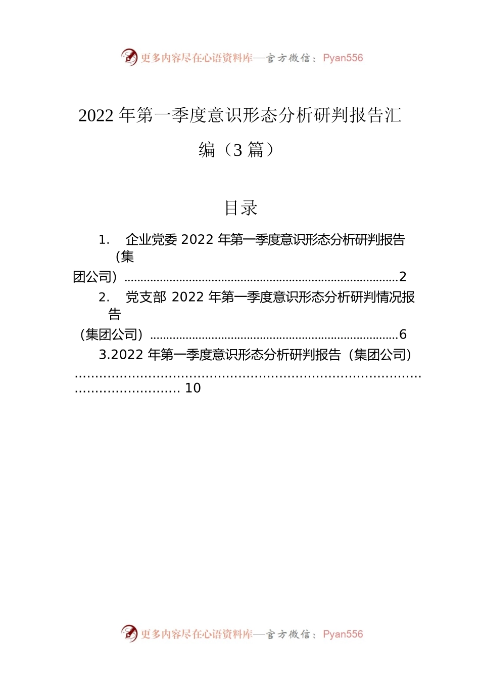 2022年第一季度意识形态分析研判报告汇编（3篇）.docx_第1页