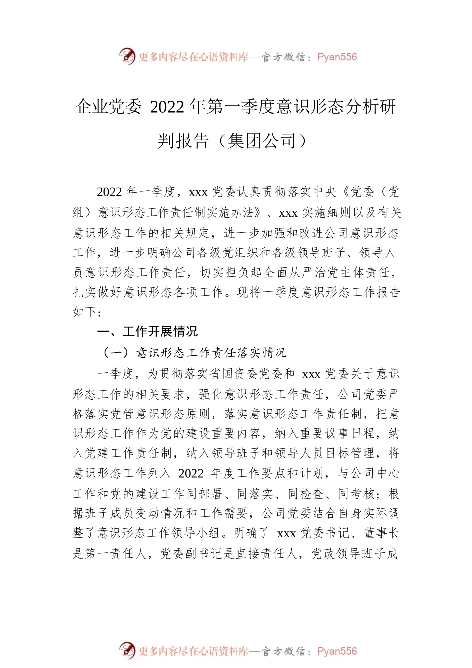 2022年第一季度意识形态分析研判报告汇编（3篇）.docx_第2页
