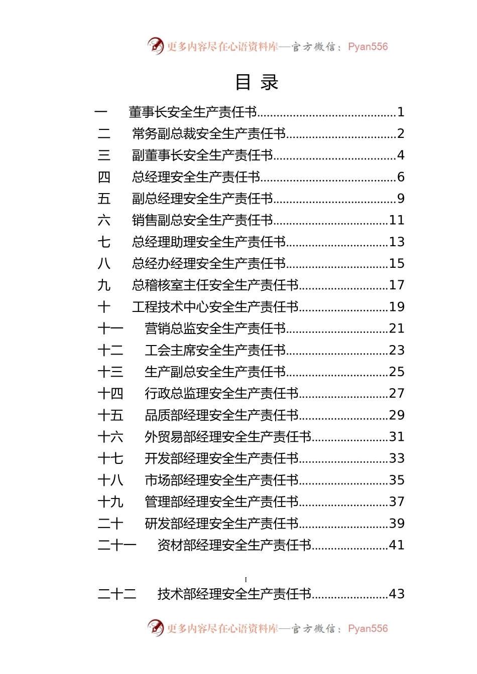 144页！全员安全生产责任制.docx_第2页