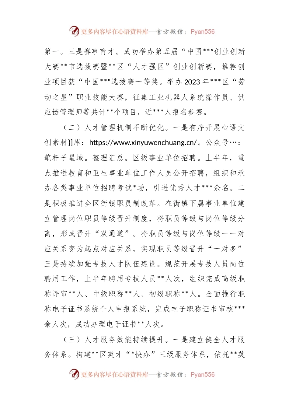 2023年上半年人才工作总结及下半年工作计划范文.docx_第2页