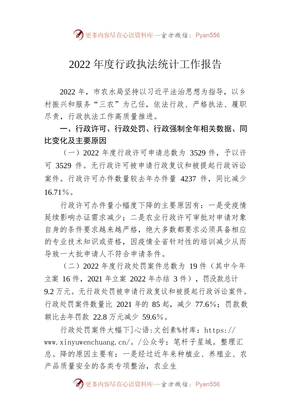 2022年度行政执法统计工作报告.docx_第1页