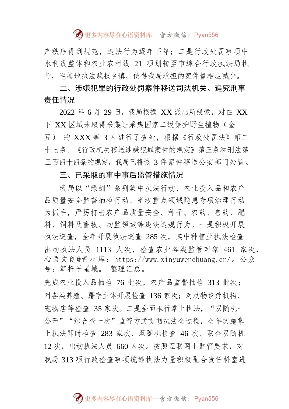2022年度行政执法统计工作报告.docx_第2页