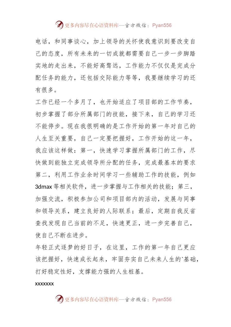 (5篇)新员工对未来的发展规划.docx_第2页