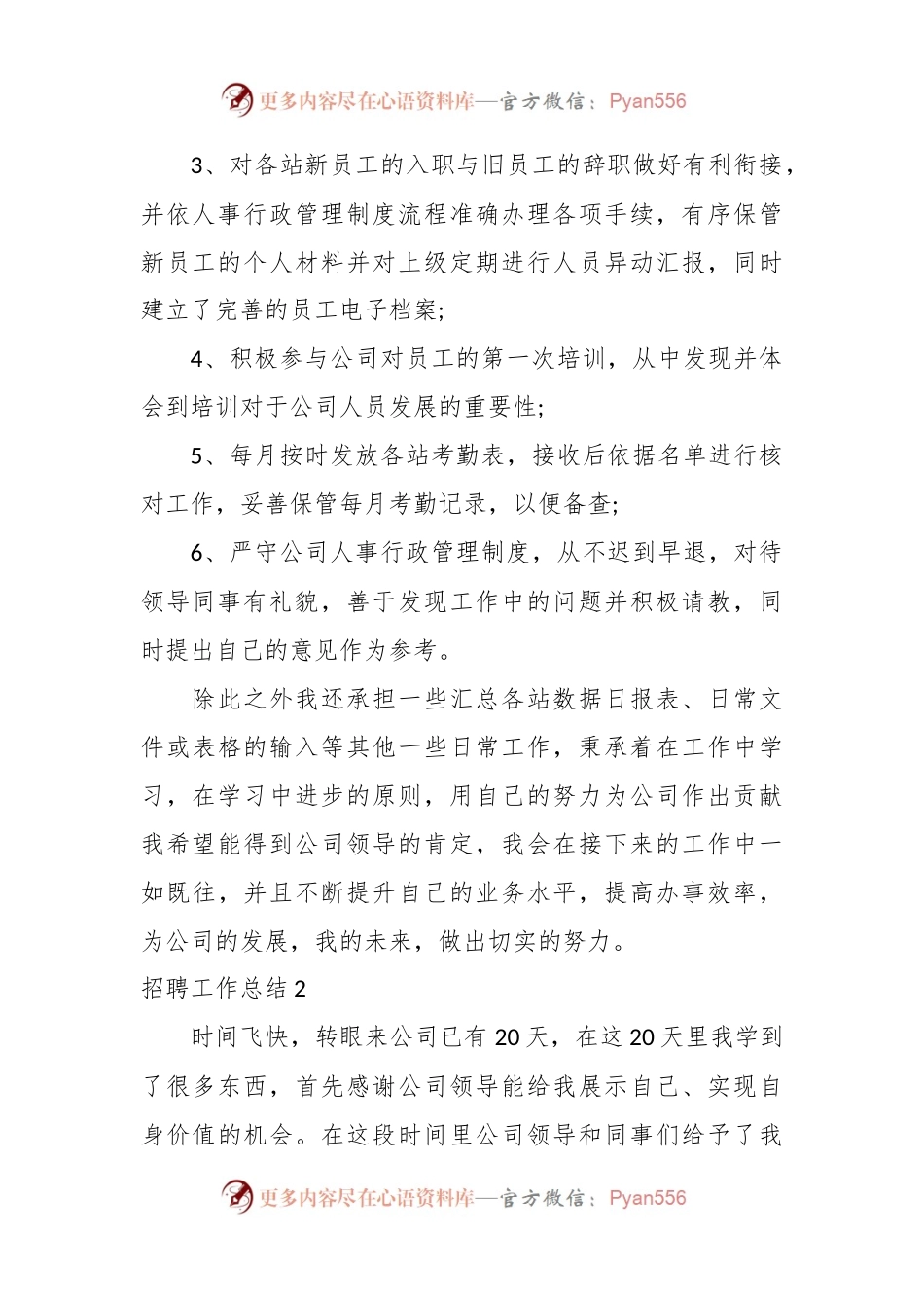 (15篇)关于招聘工作总结材料汇编.docx_第2页