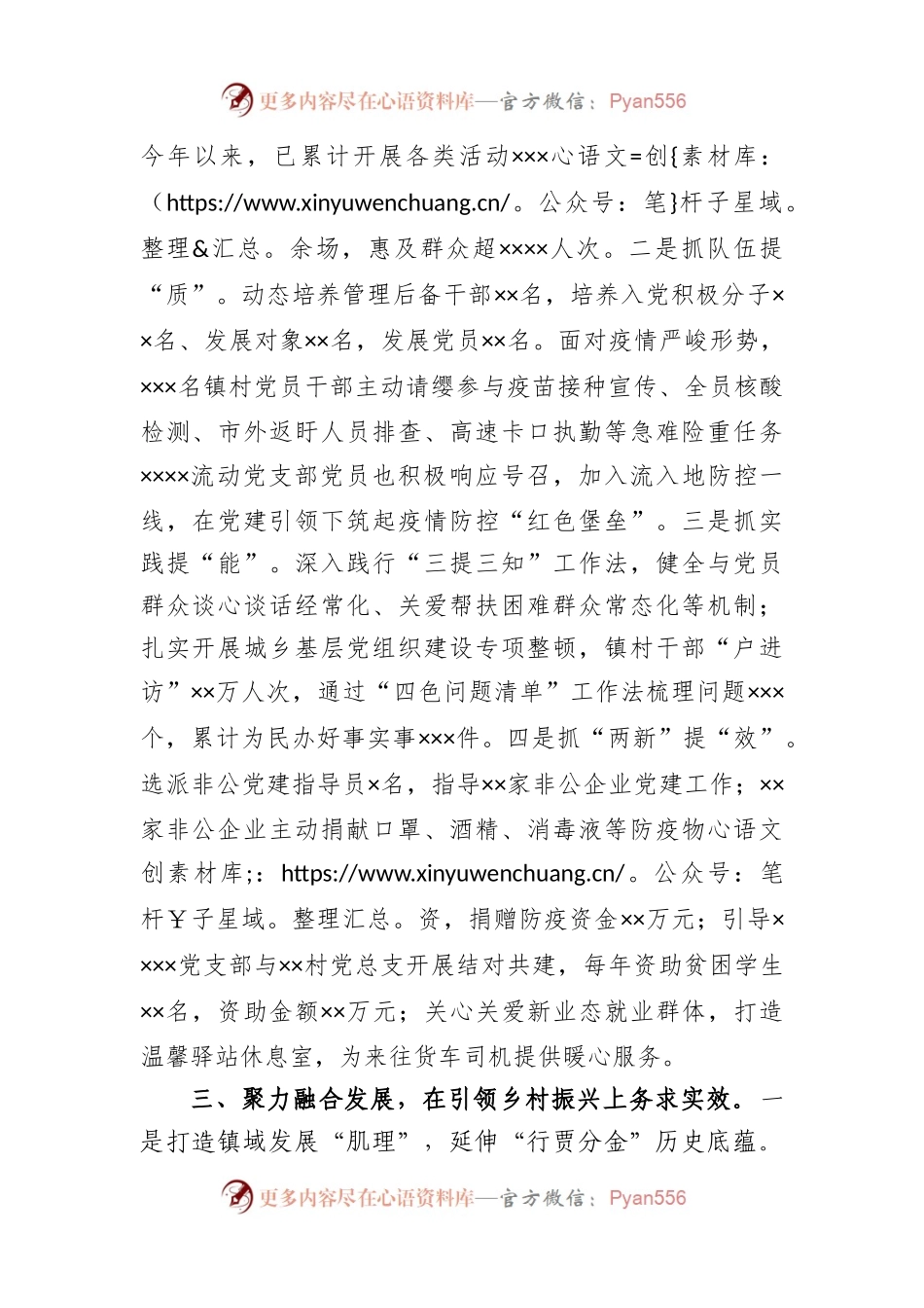 2022年度基层党建工作述职报告（二）.docx_第2页