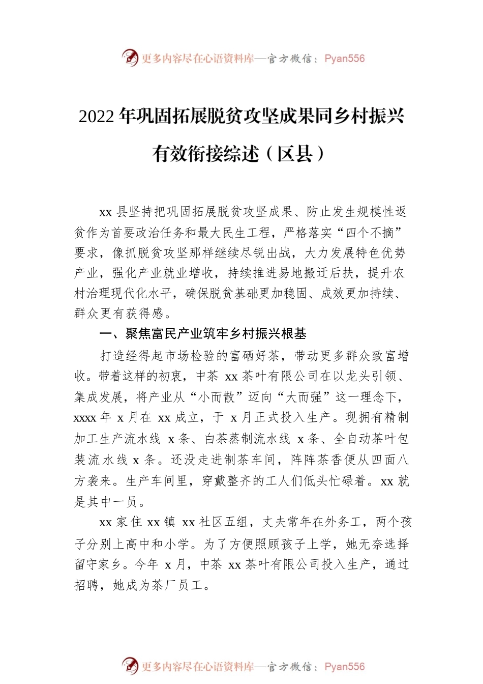 2022年巩固拓展脱贫攻坚成果同乡村振兴有效衔接工作综述汇编（5篇）.docx_第2页