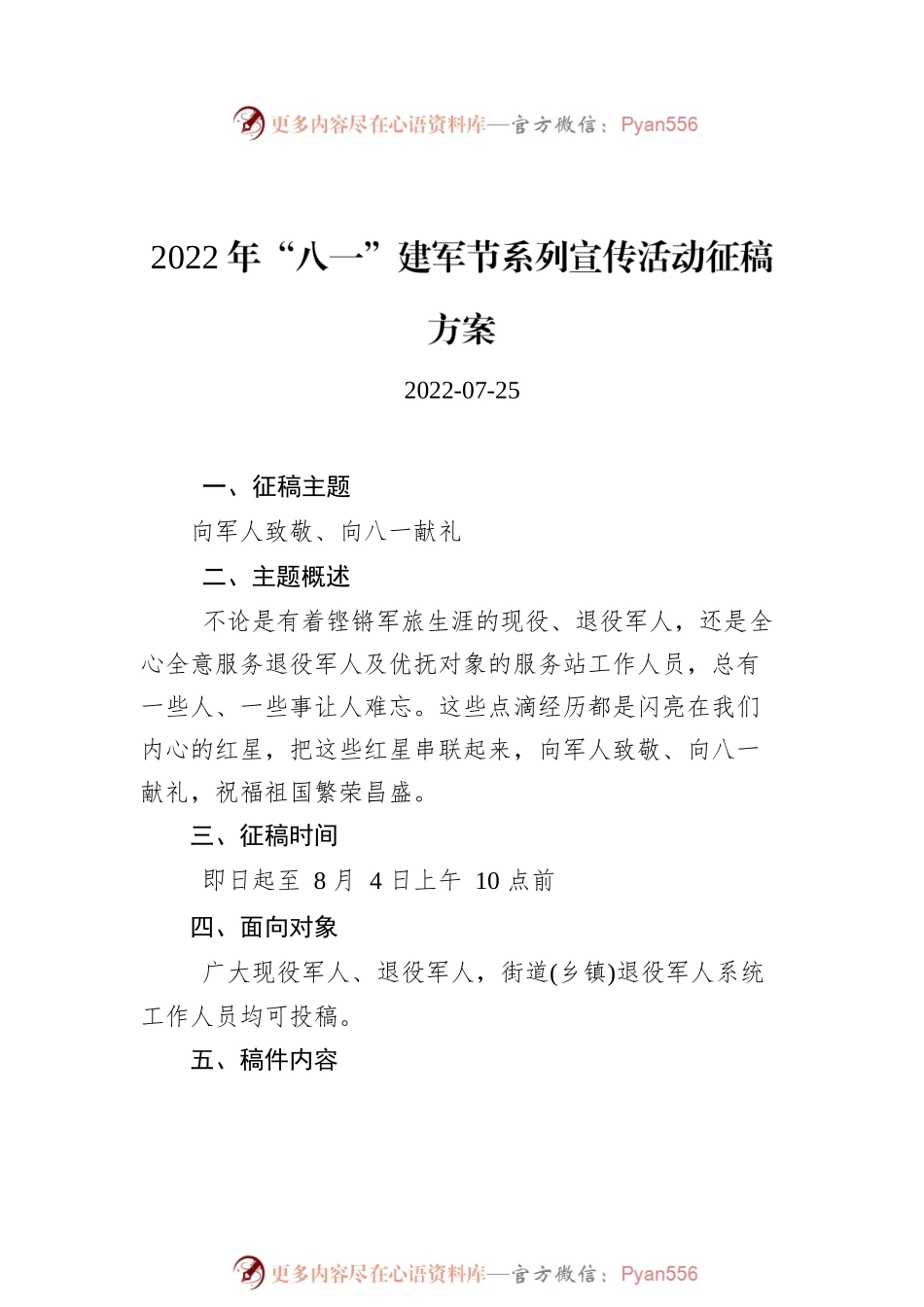 2022年八一方案汇编（8篇）.docx_第2页
