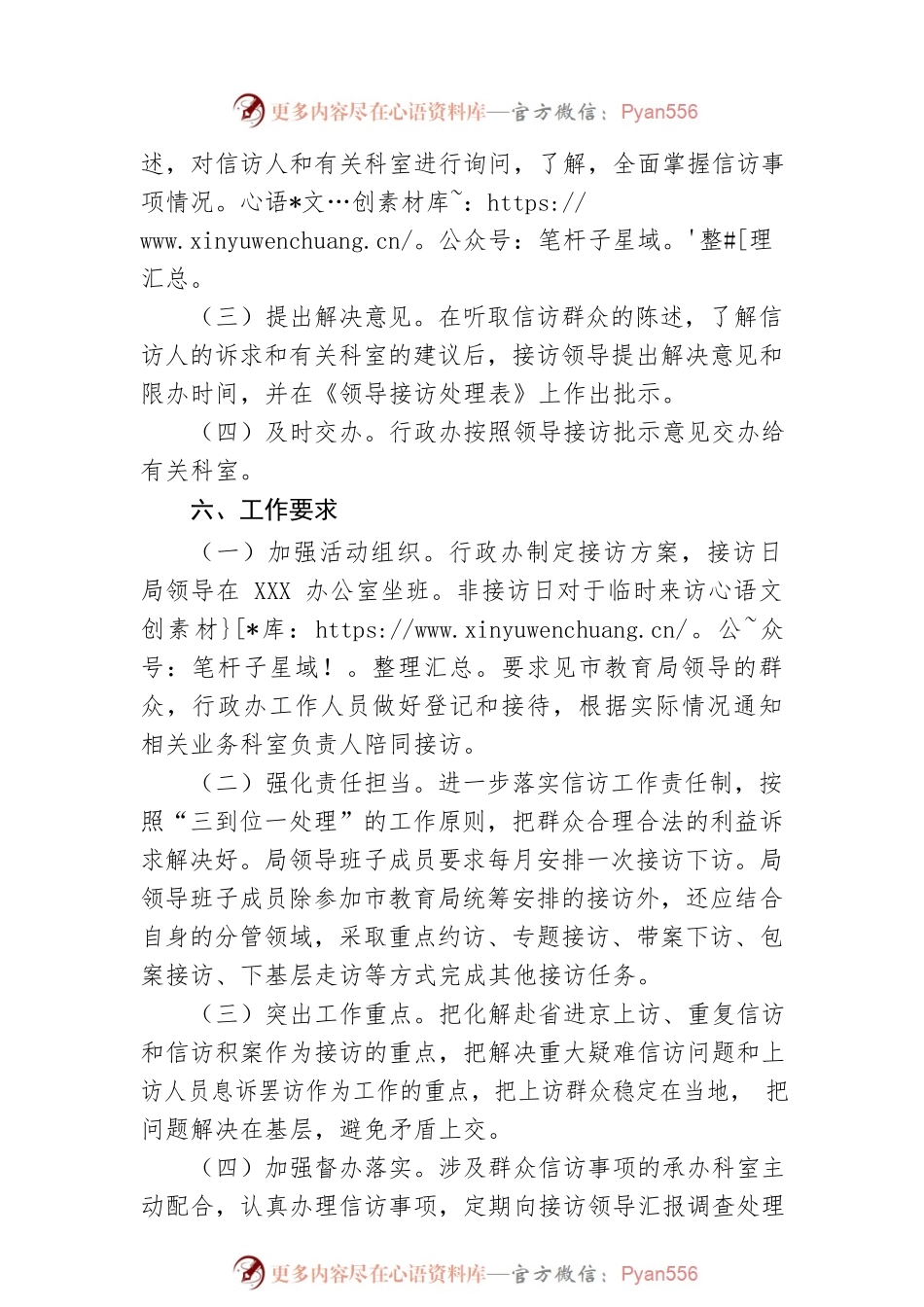 2023年XX市教育局领导接访工作方案.docx_第2页