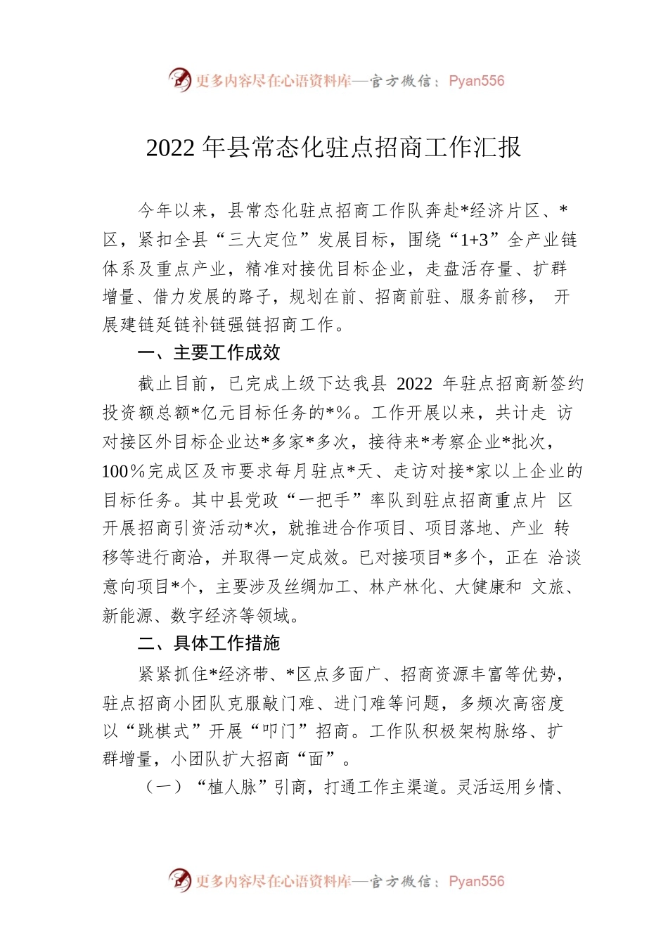 2022年县常态化驻点招商工作汇报.docx_第1页