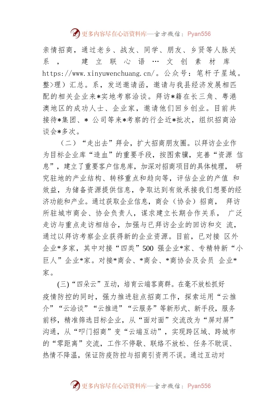 2022年县常态化驻点招商工作汇报.docx_第2页