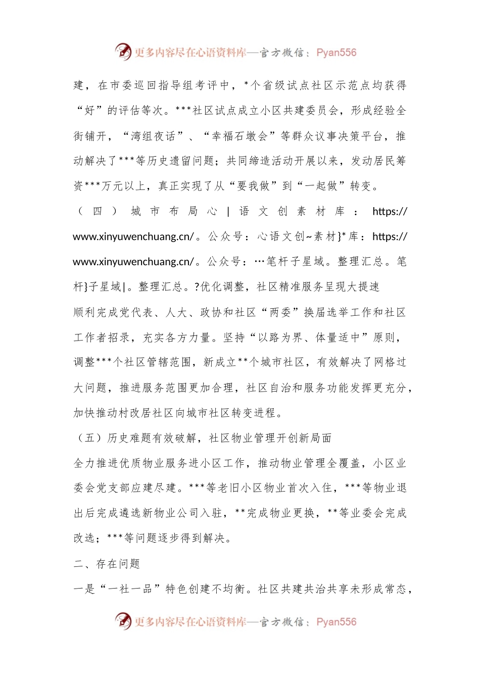 2022年基层党建工作完成情况及2023年工作谋划.docx_第2页