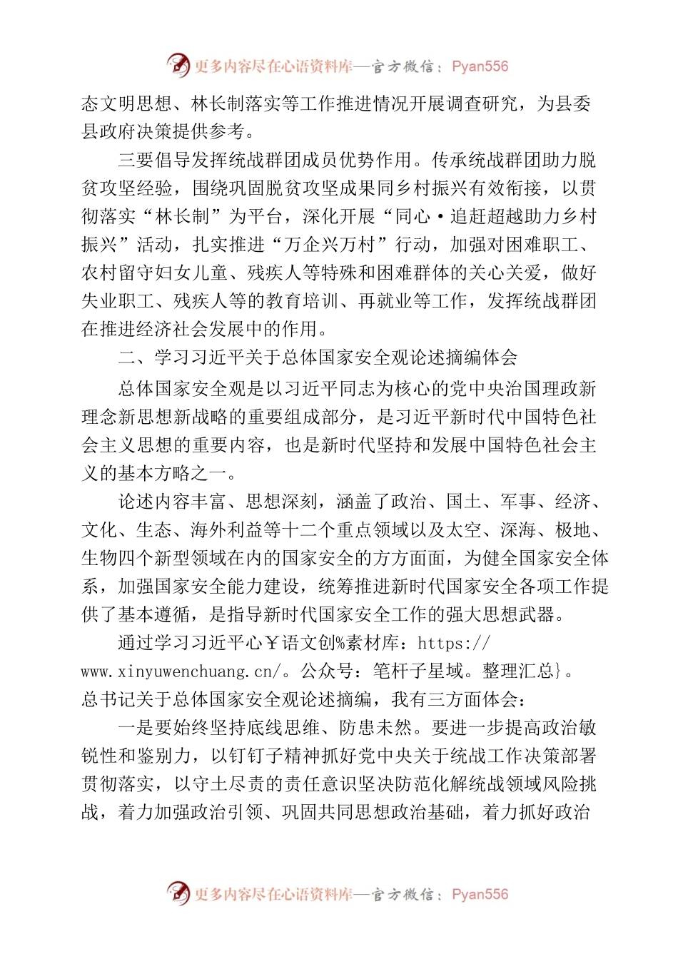2022年县委常委碰头会议学习心得体会.docx_第2页