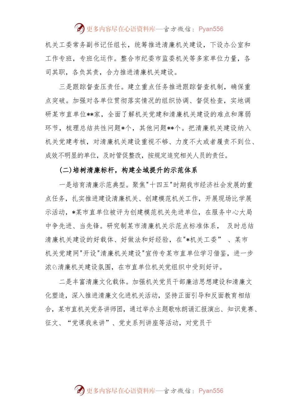 (3篇)清廉机关建设工作总结.docx_第2页
