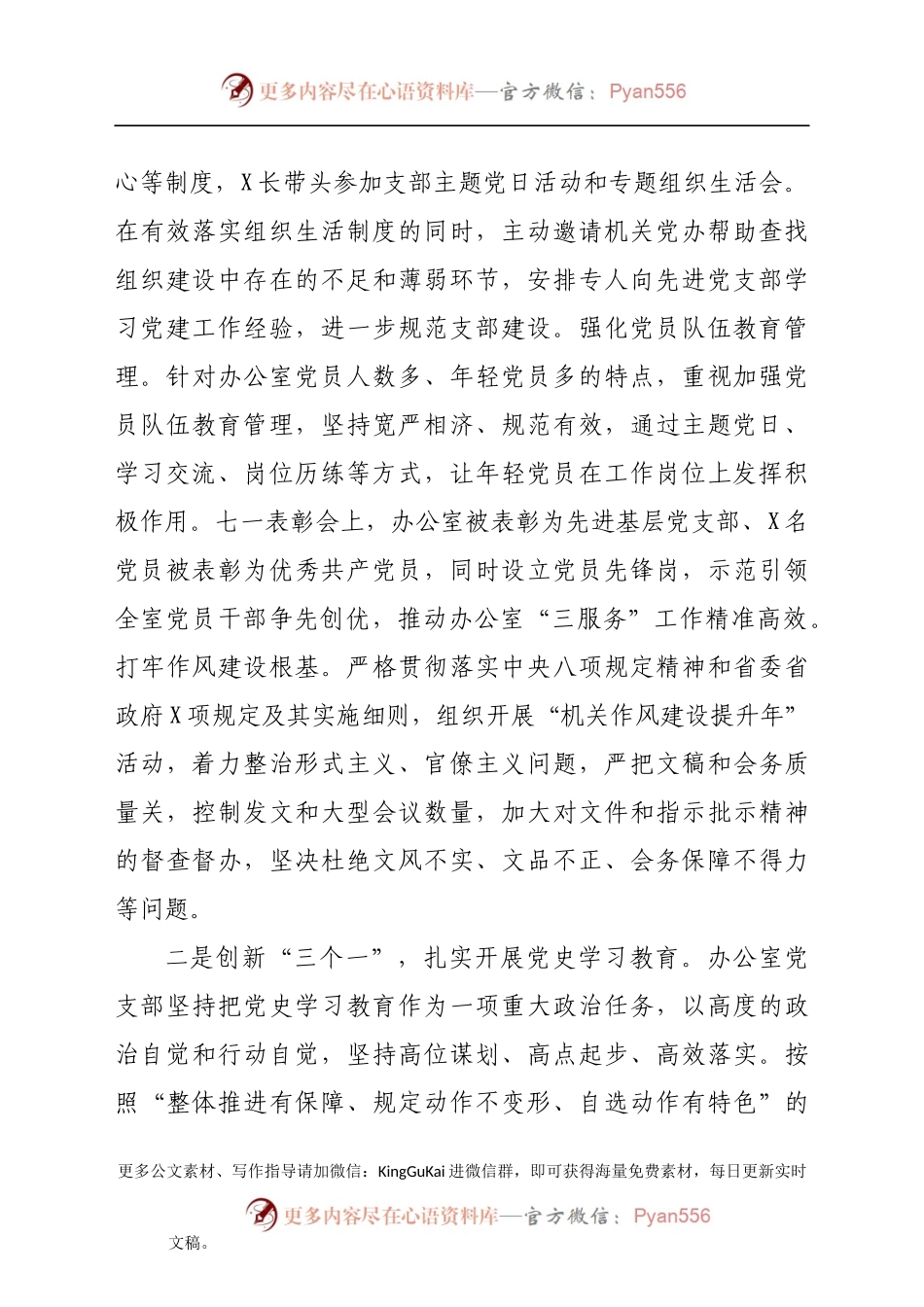 2021年上半年办公室党支部党史学习教育专题组织生活会工作总结.docx_第2页