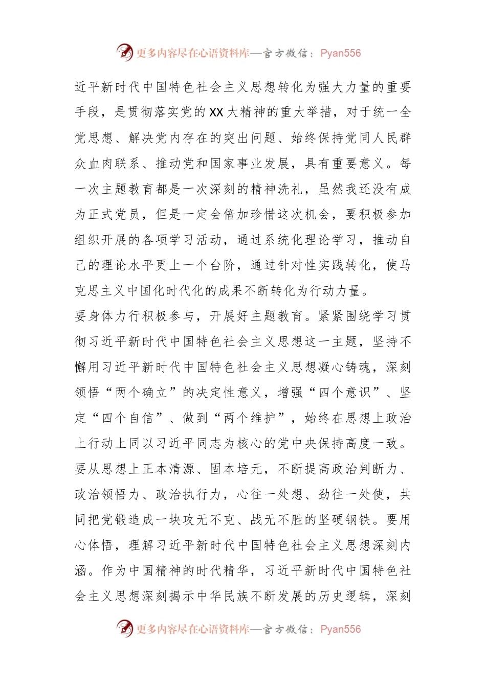 2023年入党积极分子的第二季度思想汇报.docx_第2页
