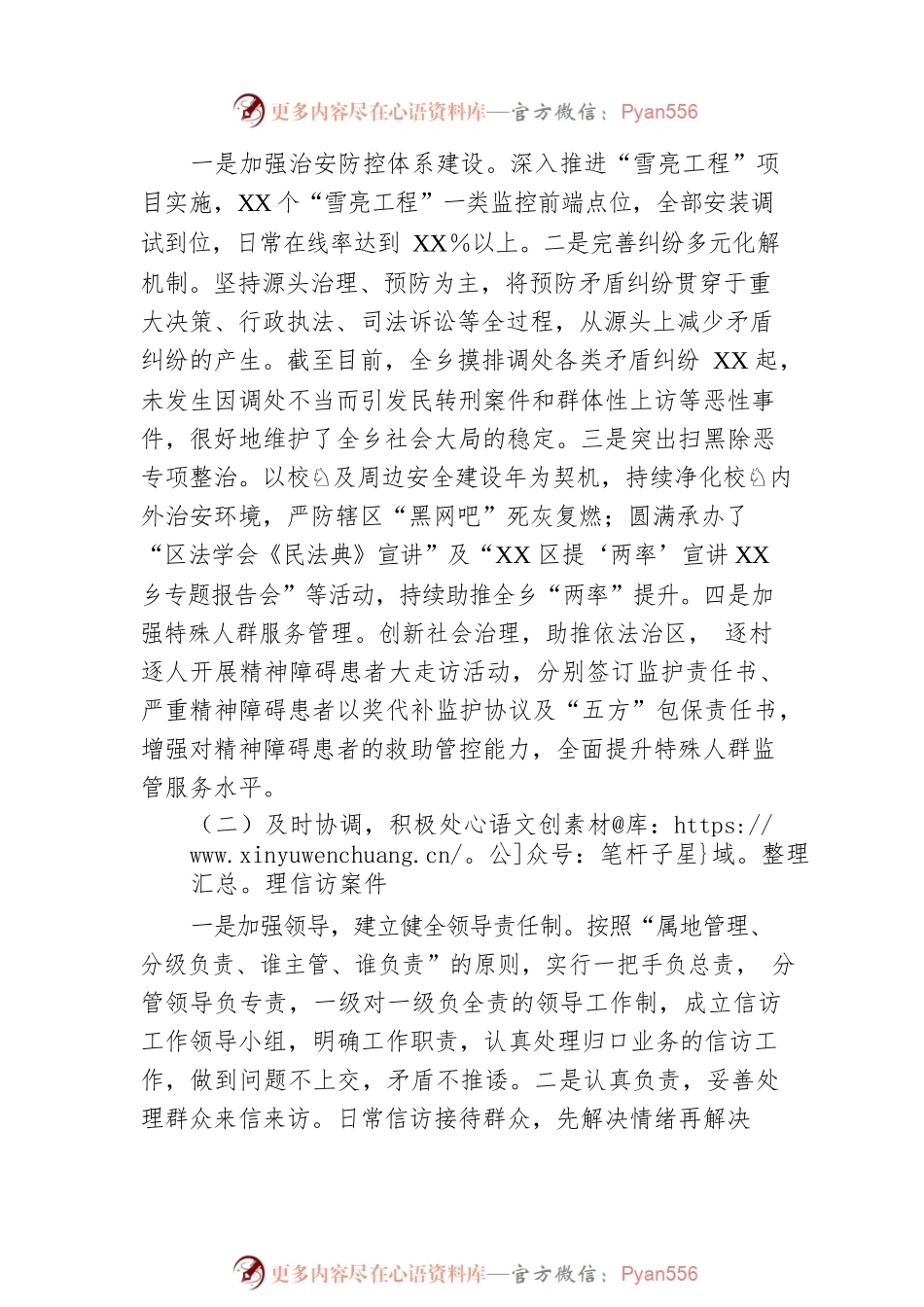 2022年度乡镇驻村干部述职述廉述学报告.docx_第2页