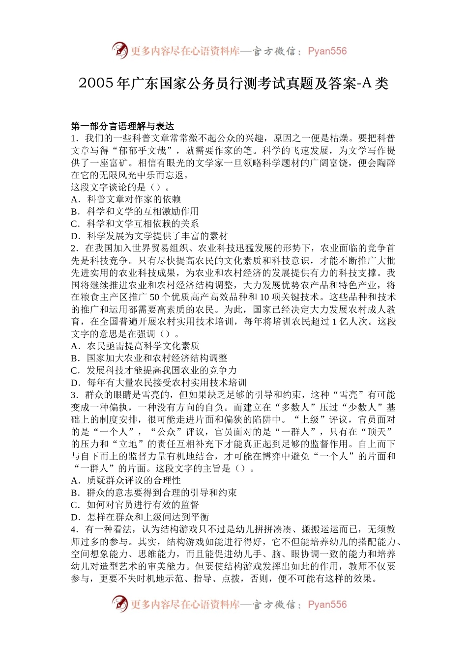 2005年广东国家公务员行测考试真题及答案-A类.docx_第1页