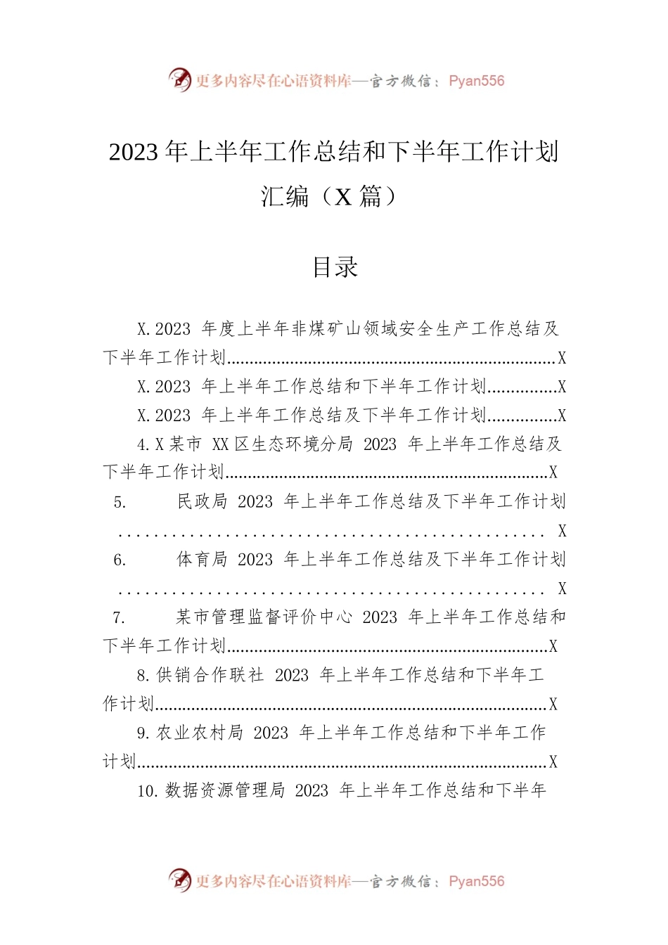 2023年上半年工作总结和下半年工作计划汇编（17篇）.docx_第1页