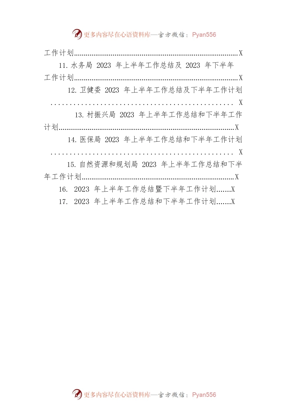 2023年上半年工作总结和下半年工作计划汇编（17篇）.docx_第2页