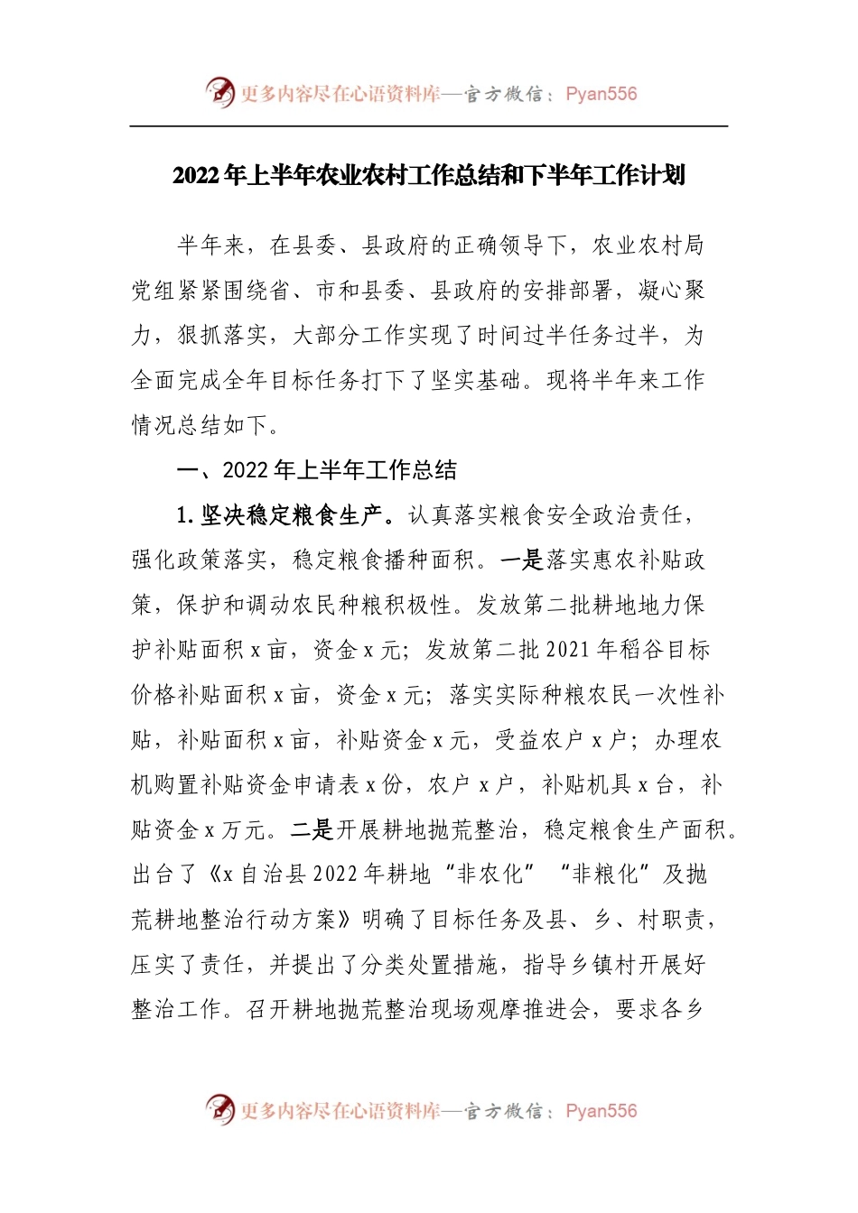 2022年上半年农业农村工作总结和下半年工作计划.docx_第1页
