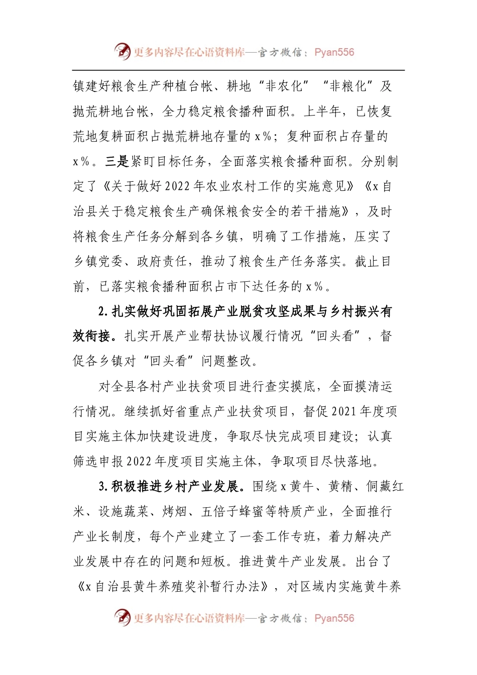 2022年上半年农业农村工作总结和下半年工作计划.docx_第2页