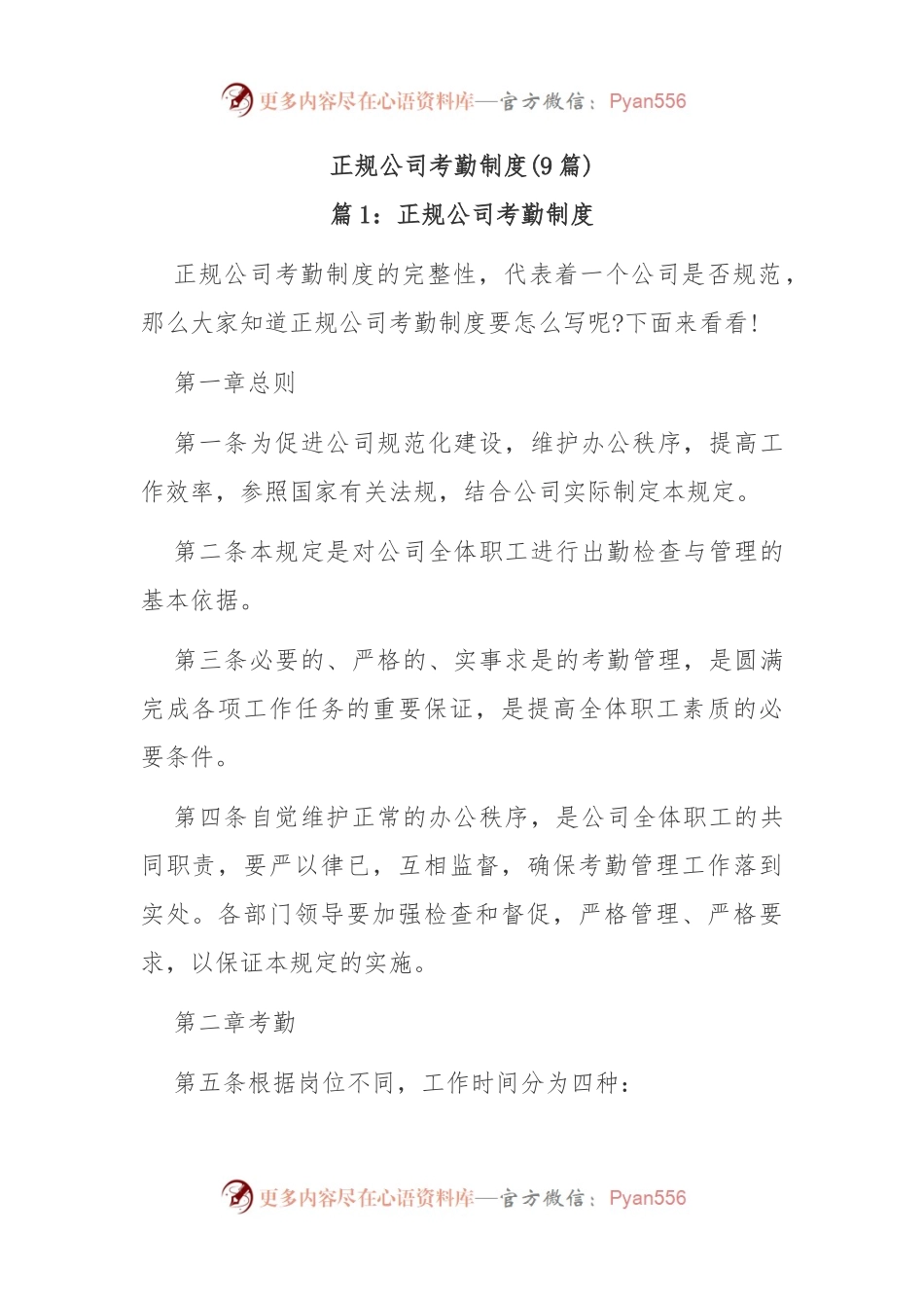 (9篇)正规公司考勤制度.docx_第1页